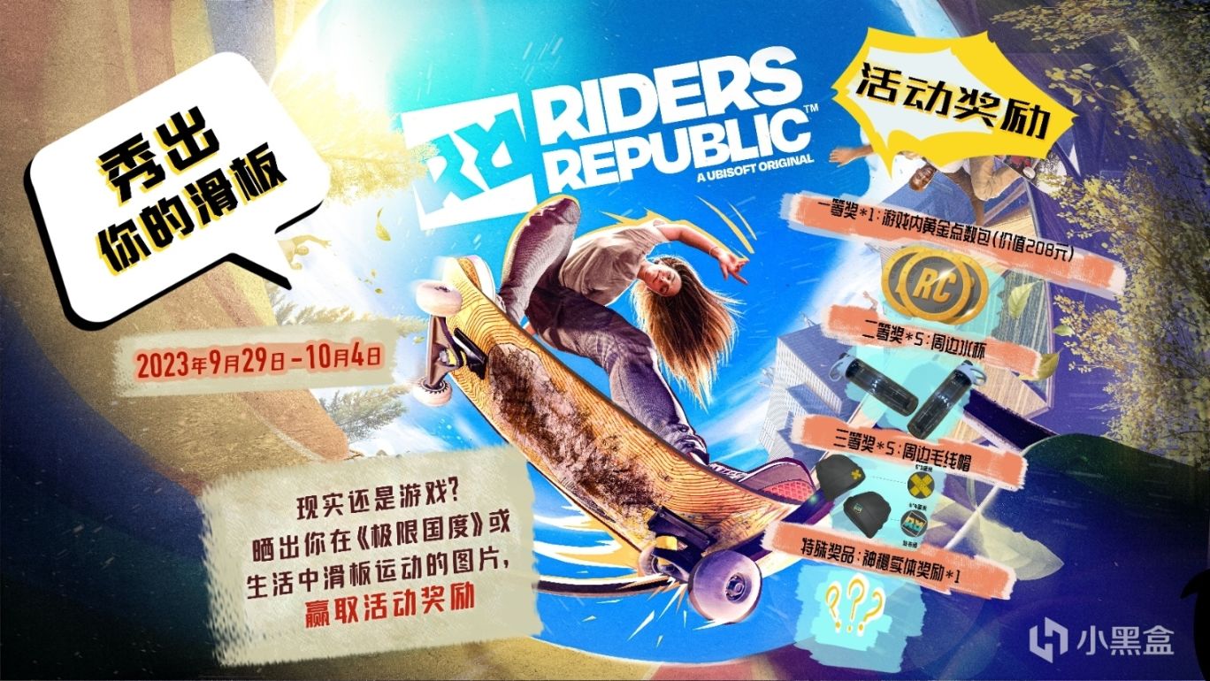 【Riders Republic】[极限国度]秀出你的滑板-第0张