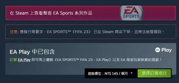 【PC游戏】EA《FIFA》系列在各平台下架，目前仅能通过EA Play订阅服务游玩-第2张