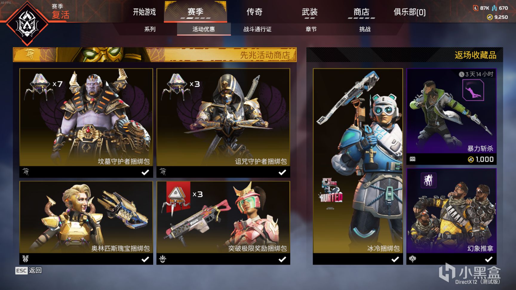 【Apex 英雄】[Apex英雄] 活動商店更新 商城拓展輪換 奧林匹斯瑰寶! -23.9.30-第0張