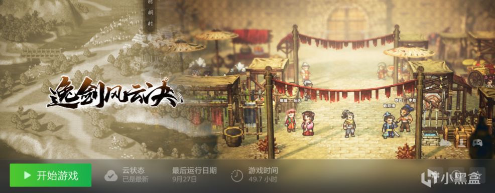 【PC遊戲】口碑反轉！好評率從71%暴漲到90%，《逸劍風雲決》到底憑什麼？-第3張