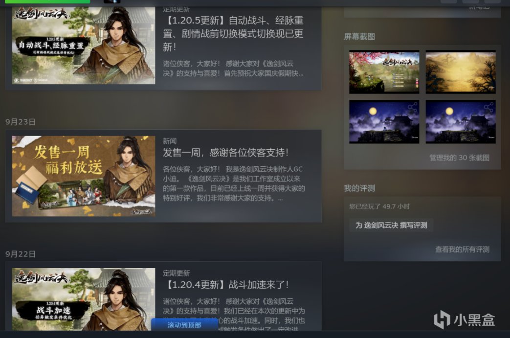 【PC遊戲】口碑反轉！好評率從71%暴漲到90%，《逸劍風雲決》到底憑什麼？-第18張