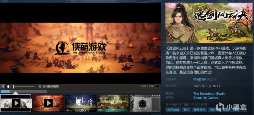 【PC遊戲】口碑反轉！好評率從71%暴漲到90%，《逸劍風雲決》到底憑什麼？-第1張