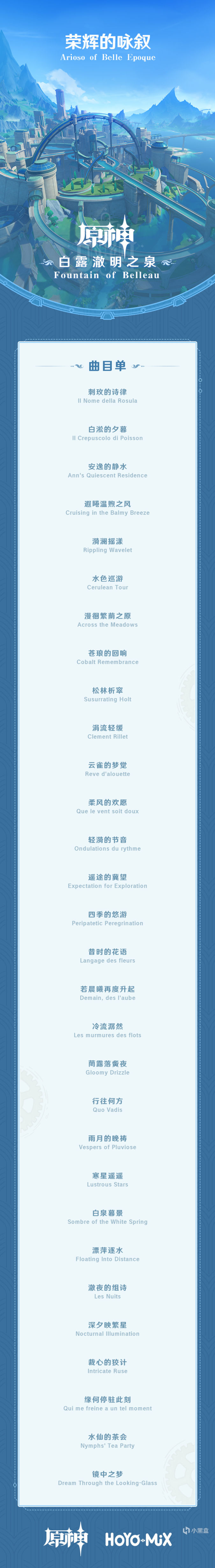 《原神》枫丹篇OST现已正式上线-第2张