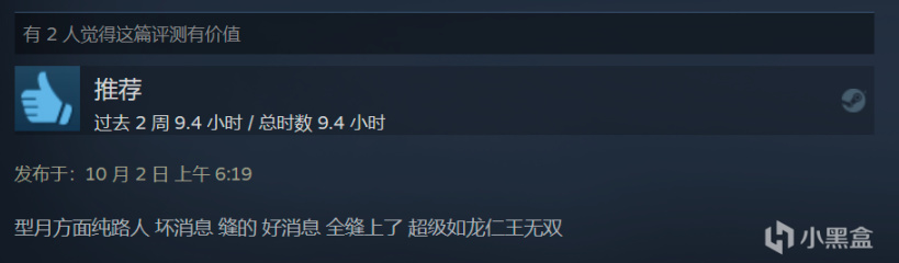 【PC游戏】发售第四天，《Fate Samurai Remnant》商店页面好评趋近90%-第4张
