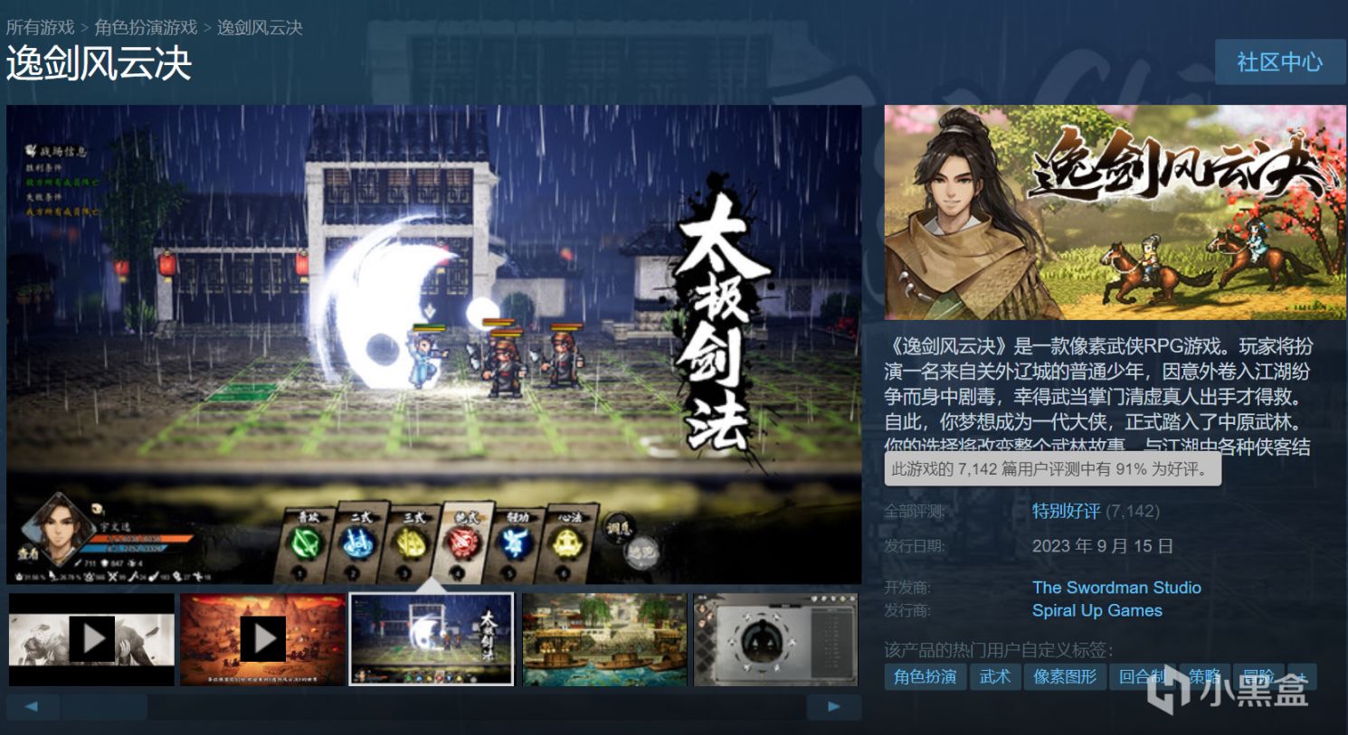 【PC遊戲】逸劍風雲訣: 風起江湖引，雲歸鶴隱處-第10張