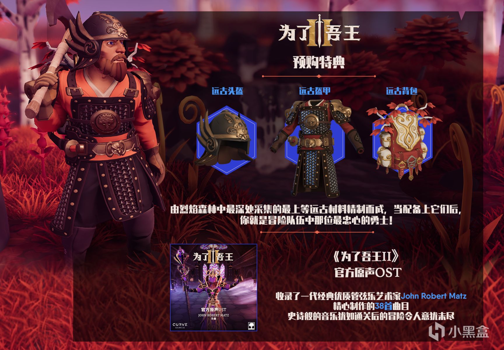 【PC游戏】联机肉鸽桌面RPG《为了吾王II》11月3日推出 | Steam开启预购！-第1张