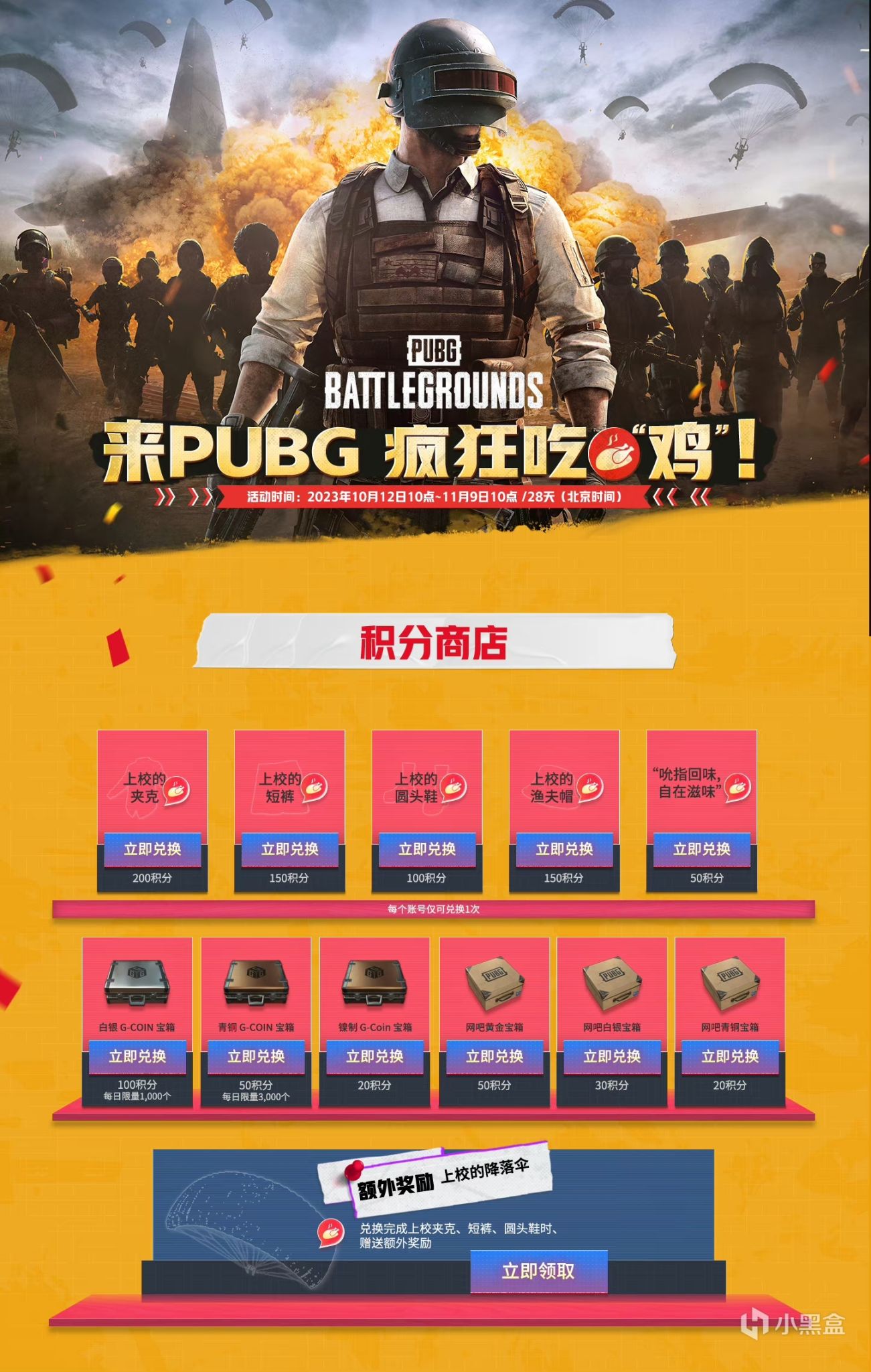 【绝地求生】KFCXPUBG网吧活动即将上线！积分兑换上校套装-第0张