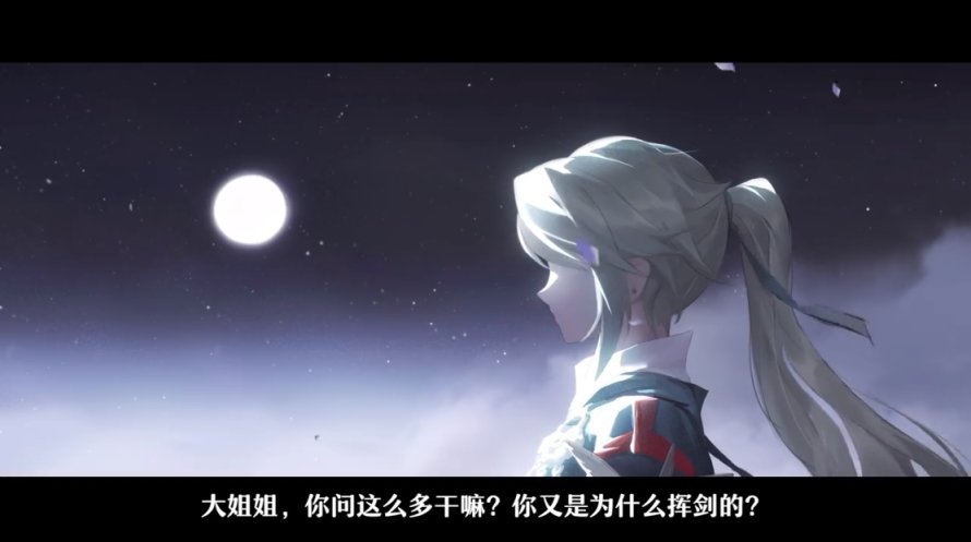 【崩坏：星穹铁道】星穹铁道：镜流PV解析，和彦卿对挥剑的问答，她更像一位“武痴”-第4张