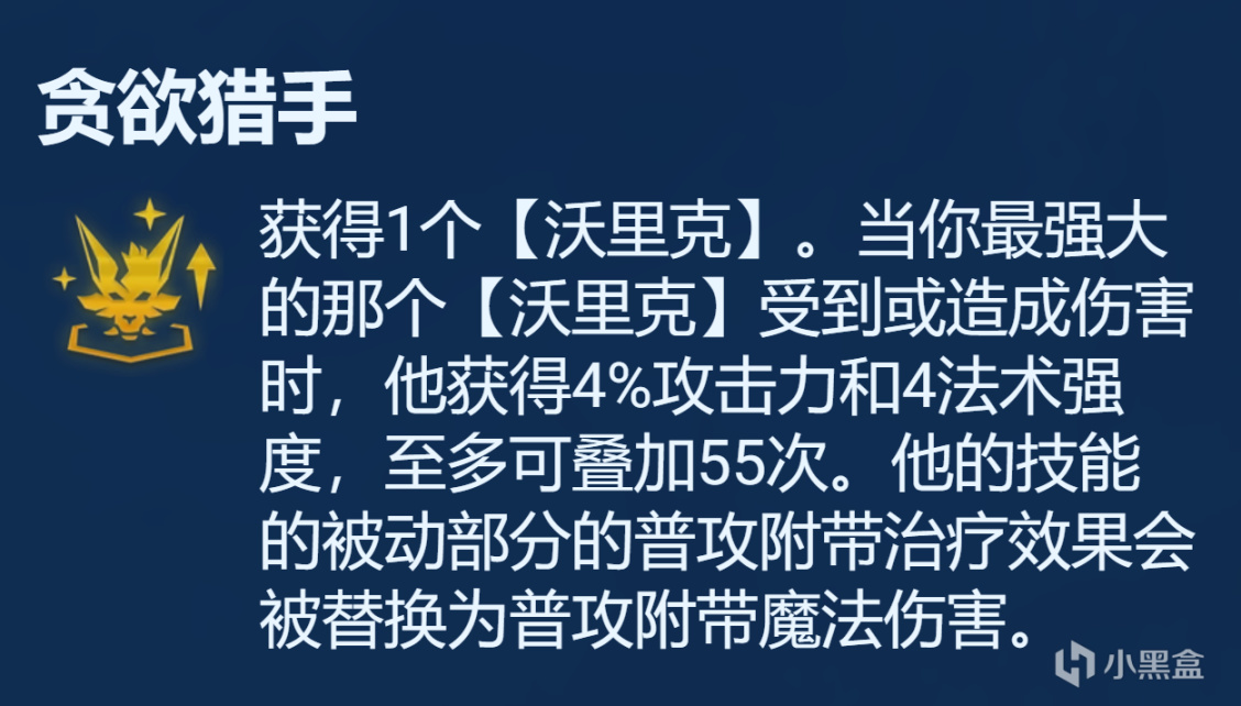 【云顶之弈】新贪欲沃里克，遇到就拿，吃分能力比之前还强-第6张