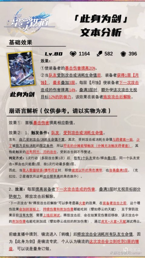 【崩坏：星穹铁道】镜流专武！1.4上半限定光锥池前瞻分析！-第0张