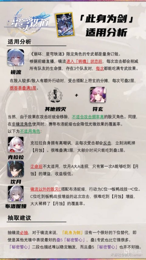 【崩坏：星穹铁道】镜流专武！1.4上半限定光锥池前瞻分析！-第1张