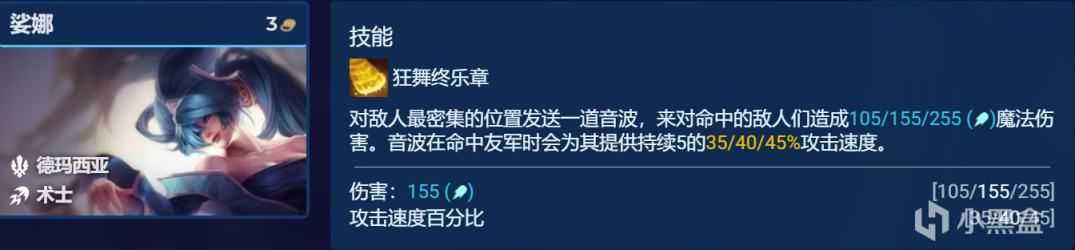 【云顶之弈】德玛四术下次更新大改，当前天胡可冲，成型稳吃大分-第7张