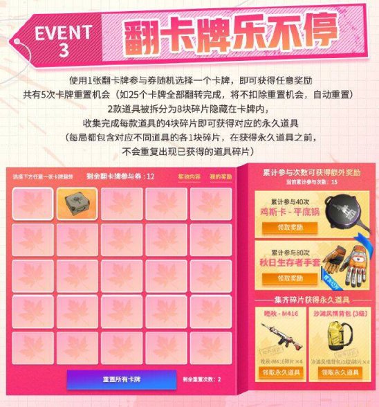 【絕地求生】晚秋吃雞，翻翻樂 //PUBG大廳新活動來臨！又可以白嫖GB了-第3張