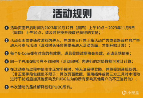 【絕地求生】PUBG網吧活動詳細規則公佈，參與就能白嫖KFC套裝和2170G幣-第3張