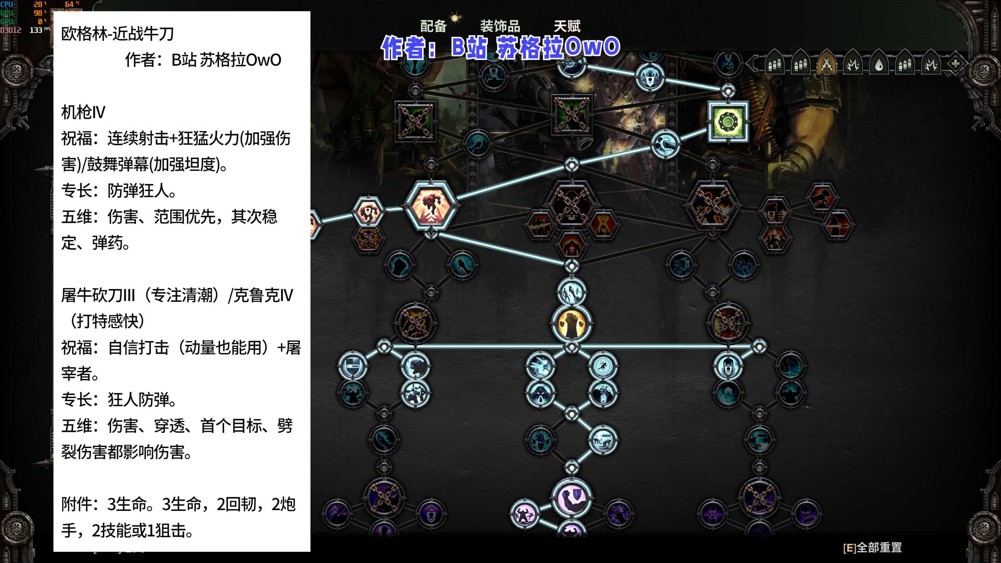 【戰錘40K暗潮】歐格林 新天賦玩法配裝武器祝福專長五維攻略-第5張