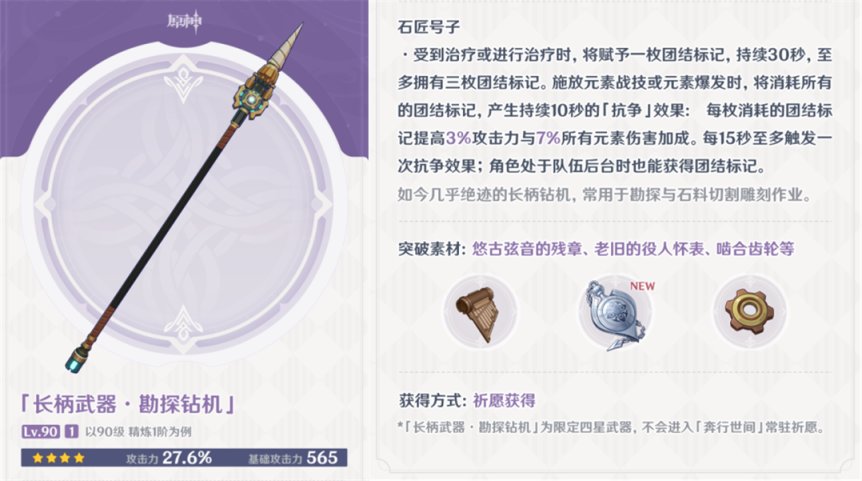 原神：4.1下半新武器分析，各自有尴尬之处，下半卡池抽取需谨慎-第6张