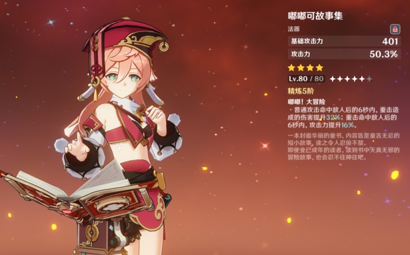 原神：4.1下半新武器分析，各自有尴尬之处，下半卡池抽取需谨慎-第5张