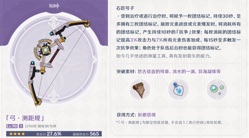 原神：4.1下半新武器分析，各自有尴尬之处，下半卡池抽取需谨慎-第7张