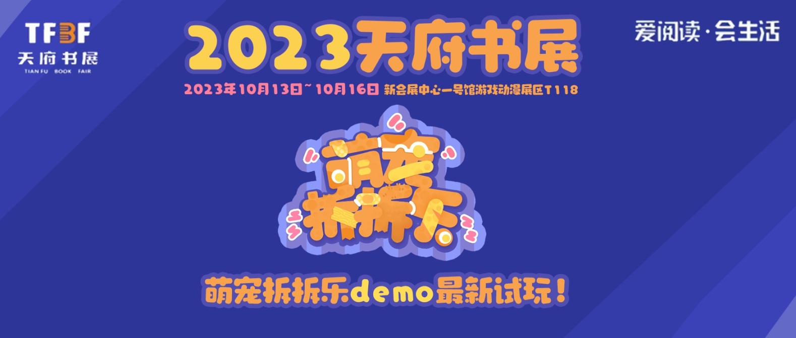 【PC游戏】液态喵×2023天府书展|萌宠拆拆乐Demo最新试玩