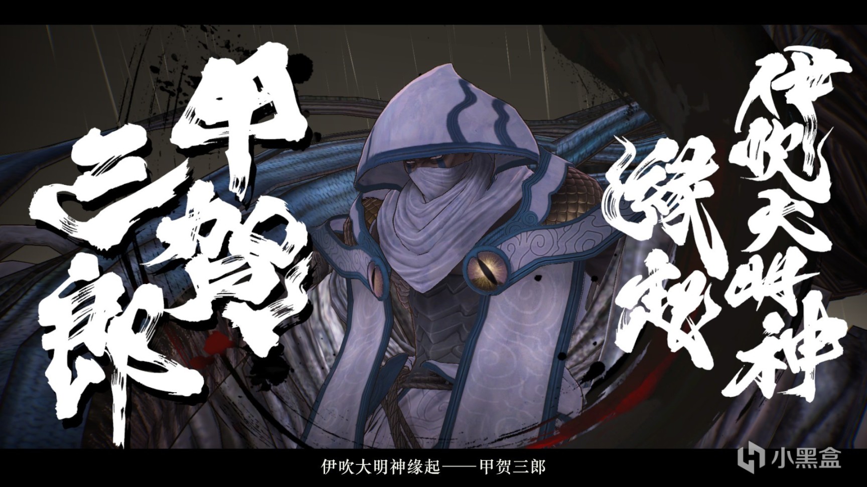 【Fate/SR從者解密考據】Assassin：八岐的緣起、忍者的源頭-第2張