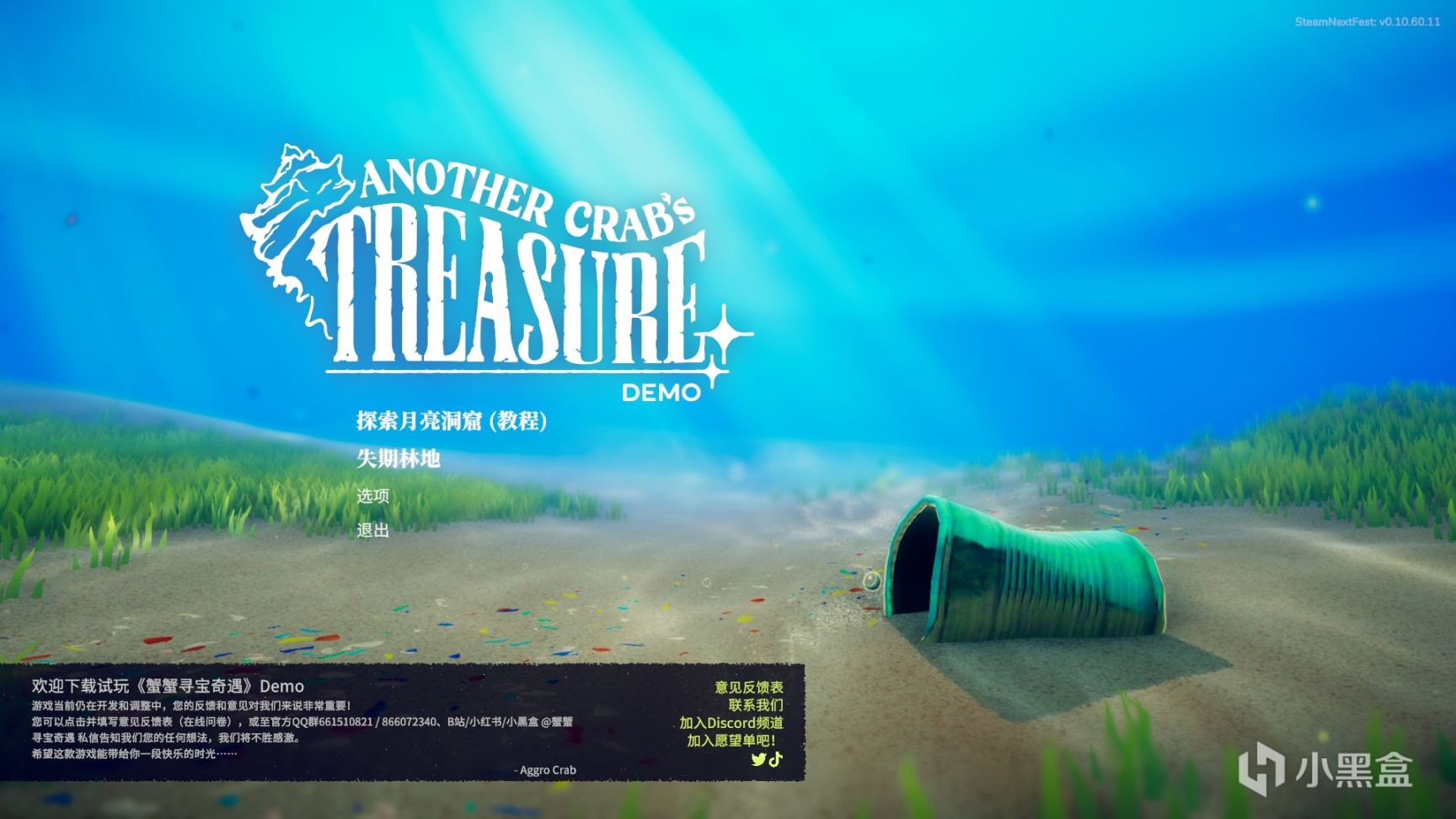 【PC游戏】[steam新品节]快去做个海底之王吧——蟹蟹寻宝奇遇-第0张
