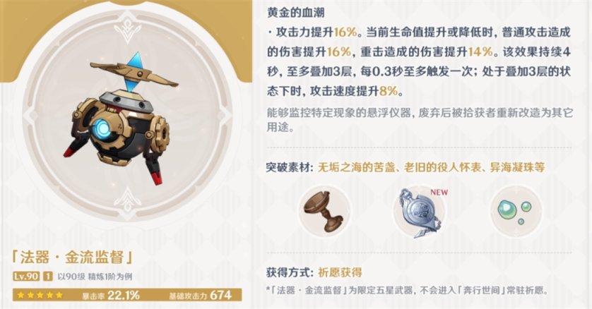 原神：4.1下半新武器分析，各自有尴尬之处，下半卡池抽取需谨慎-第1张