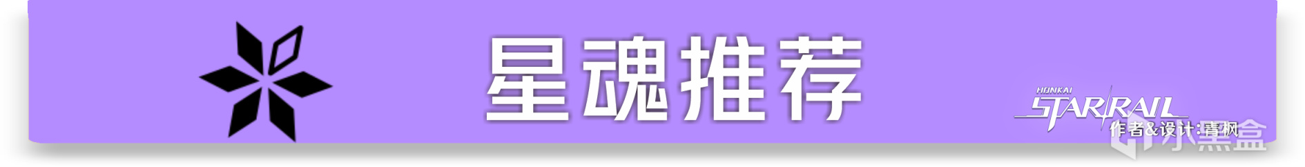 【崩坏：星穹铁道】「青雀」全方位·一图流丨角色解析攻略-第19张