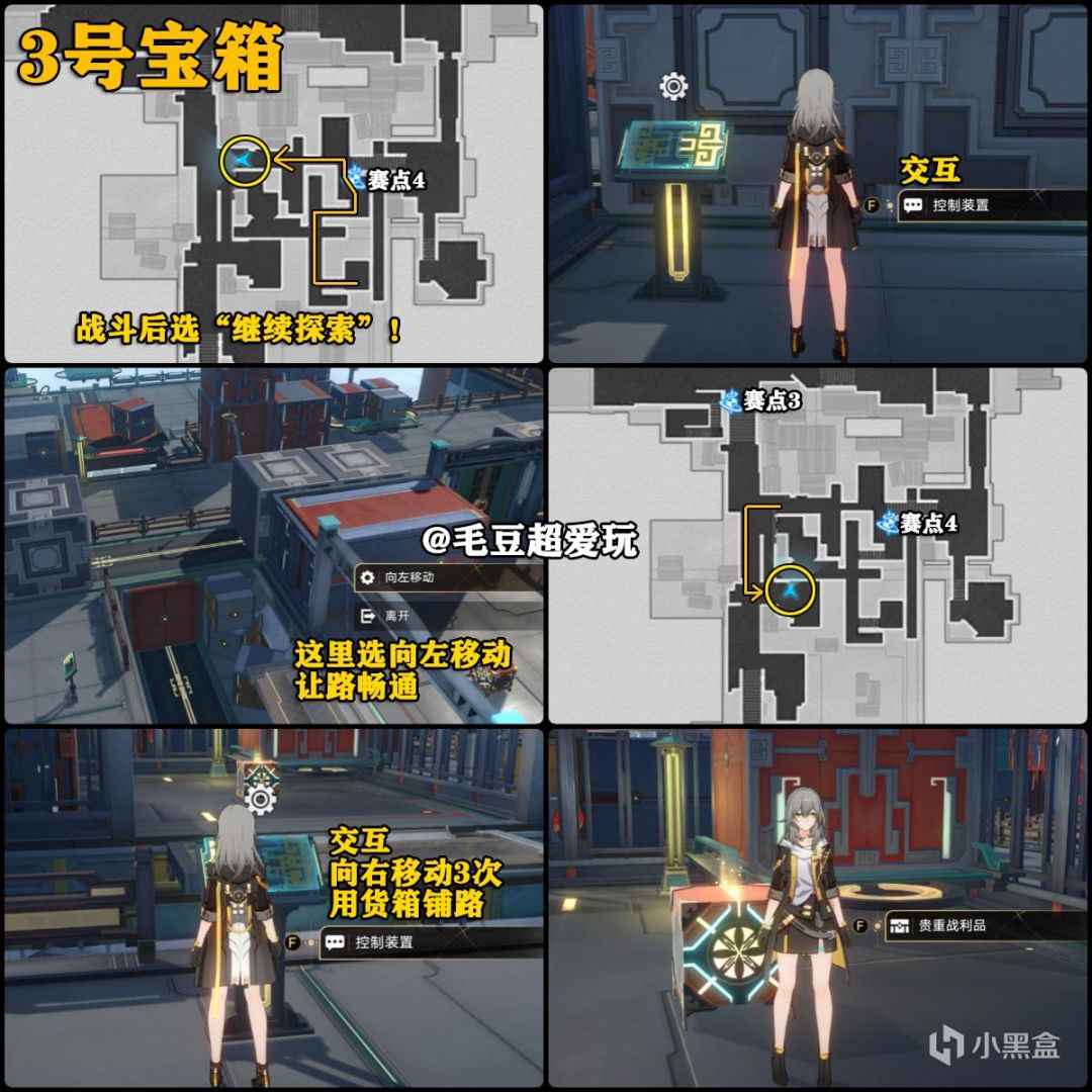 【崩壞：星穹鐵道】「V1.4攻略」以太戰線-流雲渡寶箱全收集-第6張