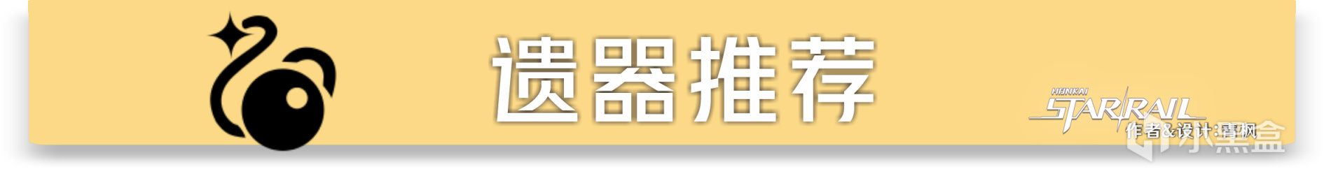 【崩坏：星穹铁道】「青雀」全方位·一图流丨角色解析攻略-第17张