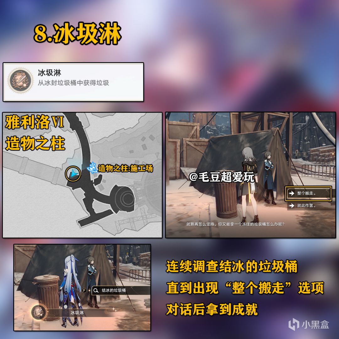 【崩坏：星穹铁道】「V1.4攻略」新增隐藏成就-与你同行篇-第8张