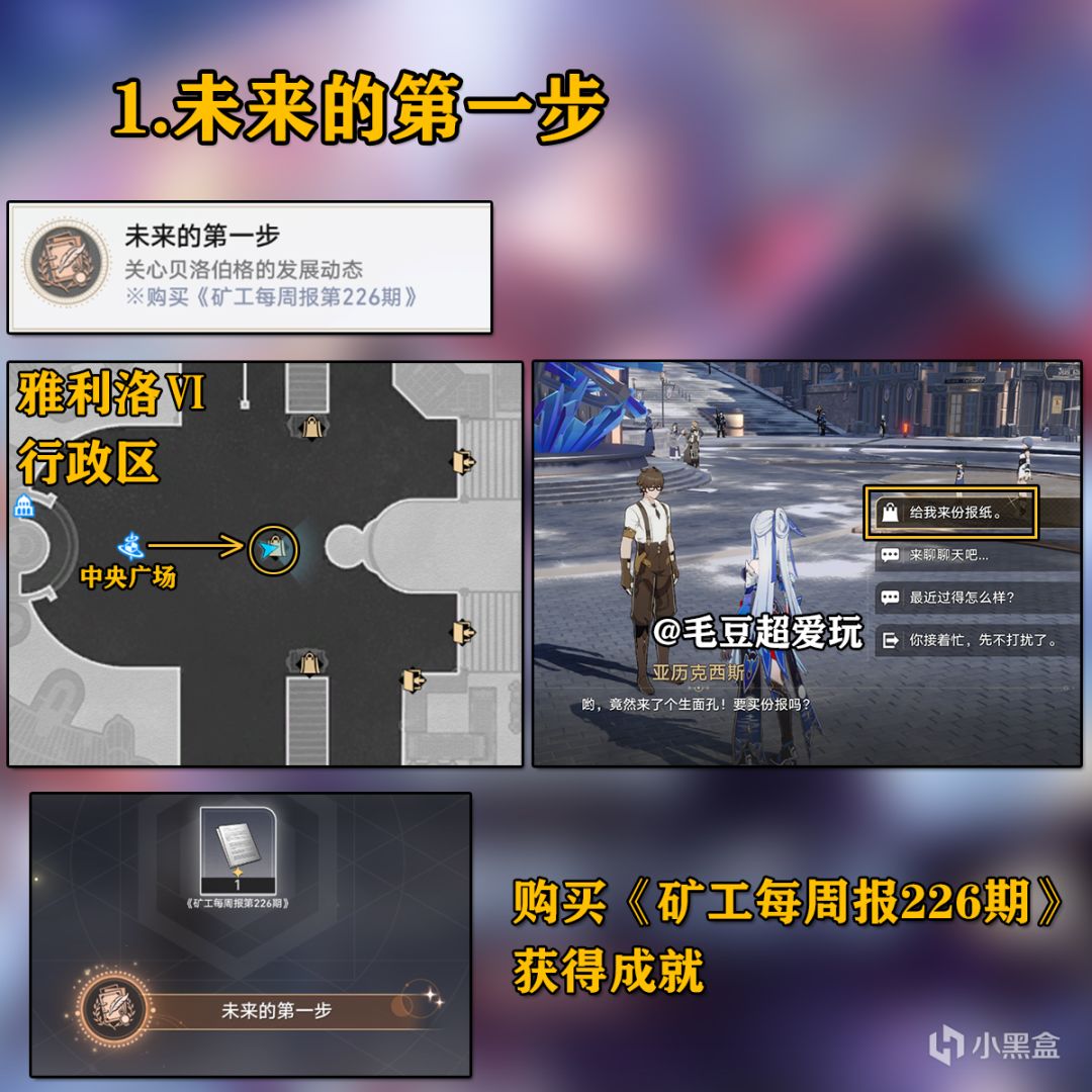 【崩坏：星穹铁道】「V1.4攻略」新增隐藏成就-与你同行篇-第1张