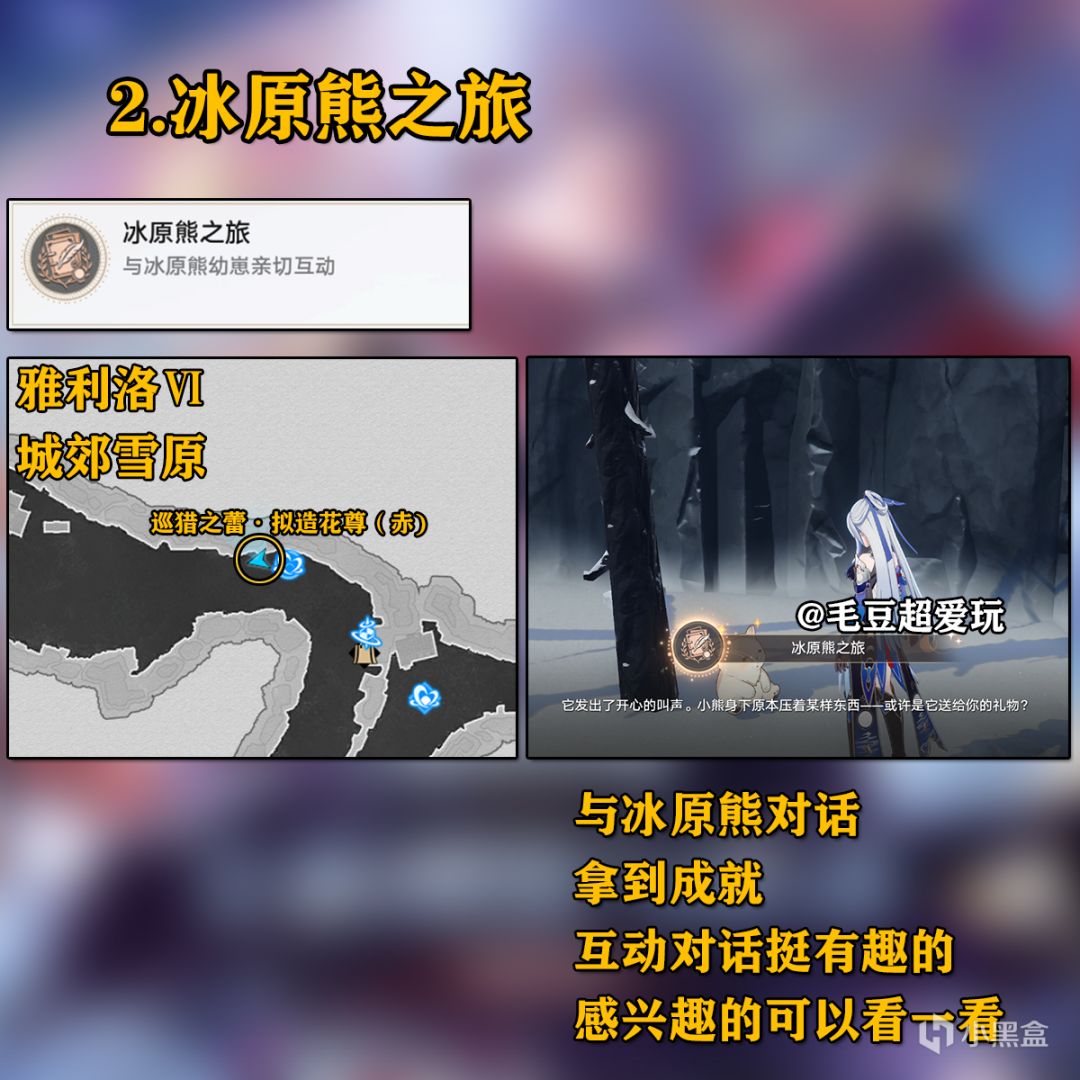 【崩坏：星穹铁道】「V1.4攻略」新增隐藏成就-与你同行篇-第2张