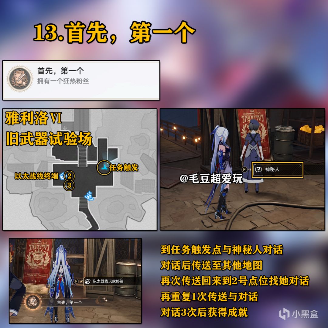 【崩壞：星穹鐵道】「V1.4攻略」新增隱藏成就-與你同行篇-第12張