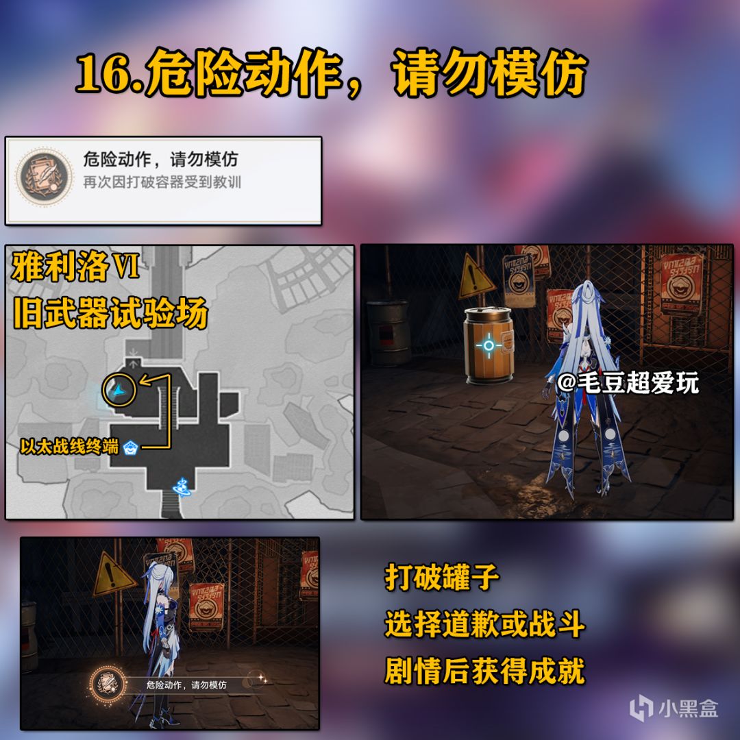 【崩坏：星穹铁道】「V1.4攻略」新增隐藏成就-与你同行篇-第15张