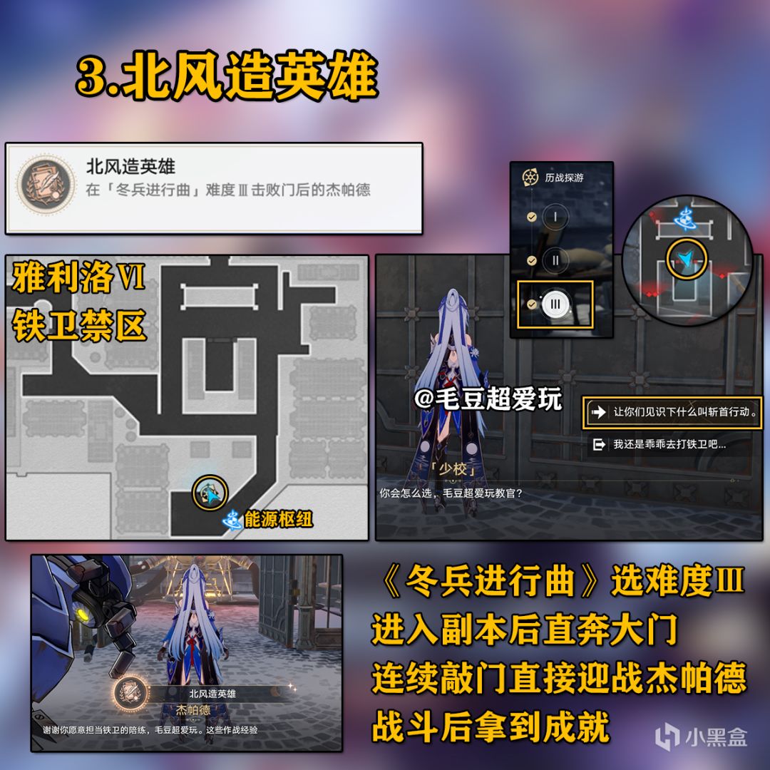 【崩壞：星穹鐵道】「V1.4攻略」新增隱藏成就-與你同行篇-第3張