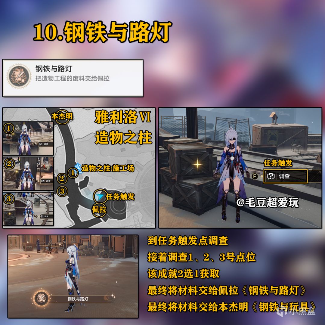 【崩坏：星穹铁道】「V1.4攻略」新增隐藏成就-与你同行篇-第10张