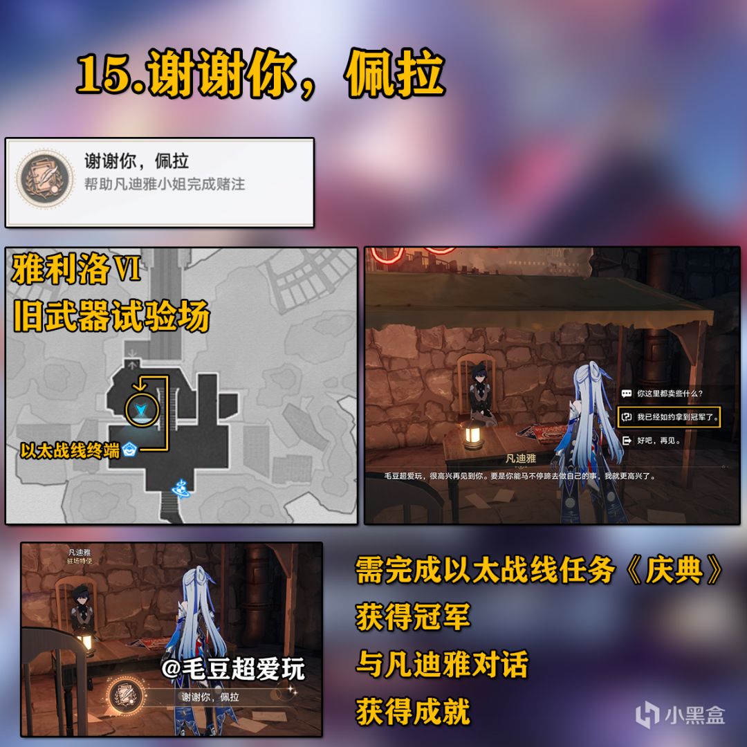 【崩壞：星穹鐵道】「V1.4攻略」新增隱藏成就-與你同行篇-第14張