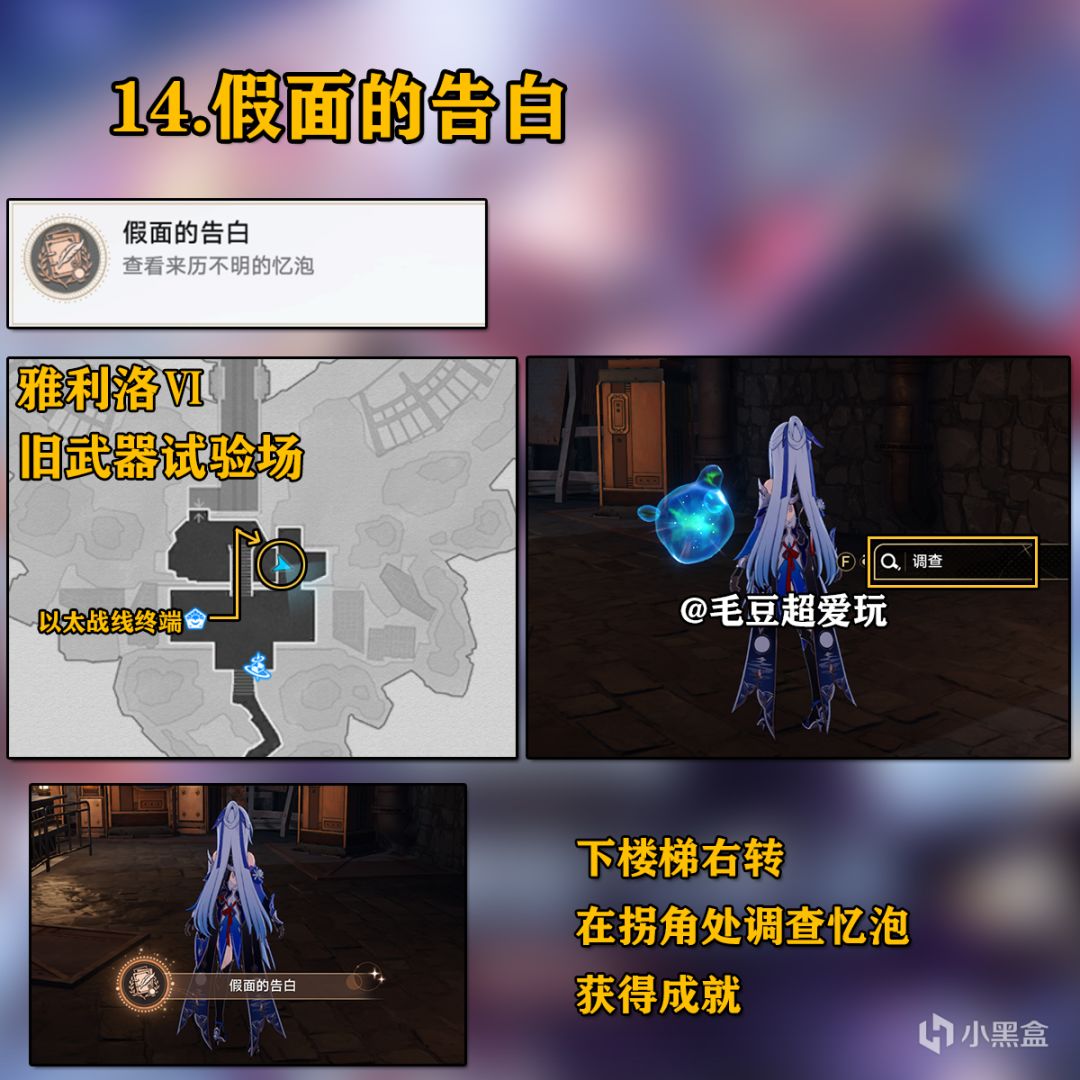 【崩坏：星穹铁道】「V1.4攻略」新增隐藏成就-与你同行篇-第13张