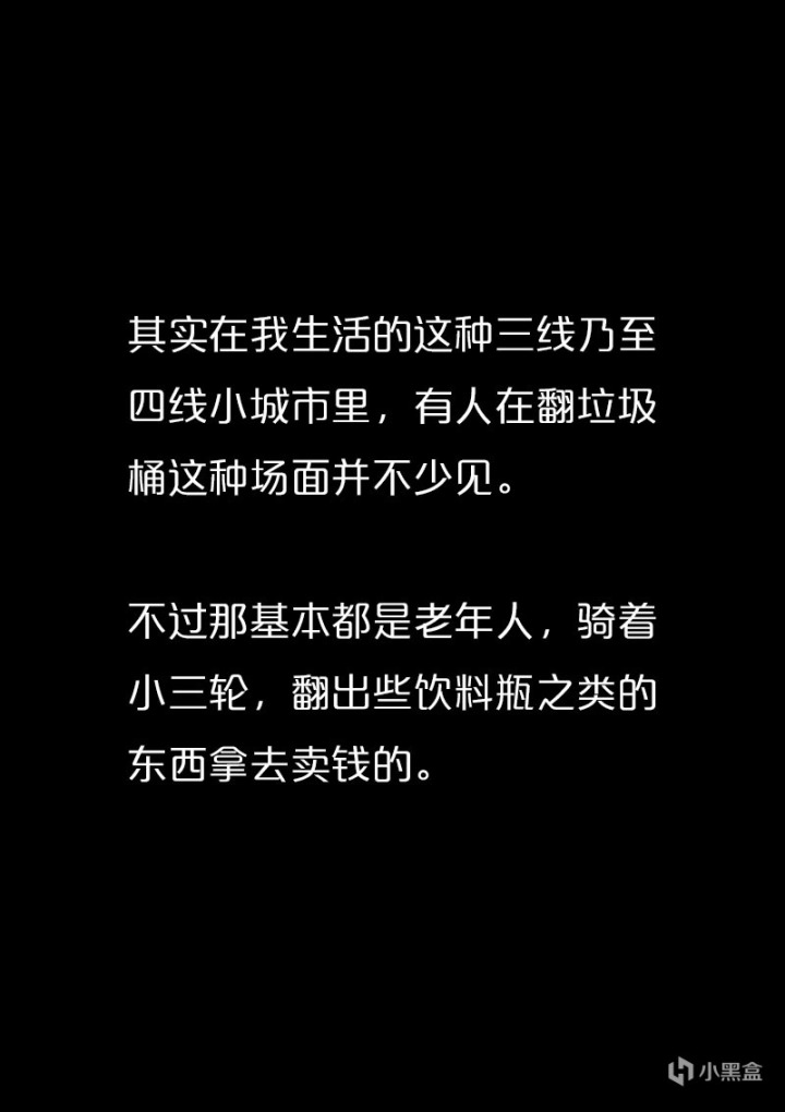 【情投一盒】关于我深夜下班回家看到少女在翻小区垃圾桶这件事。-第3张