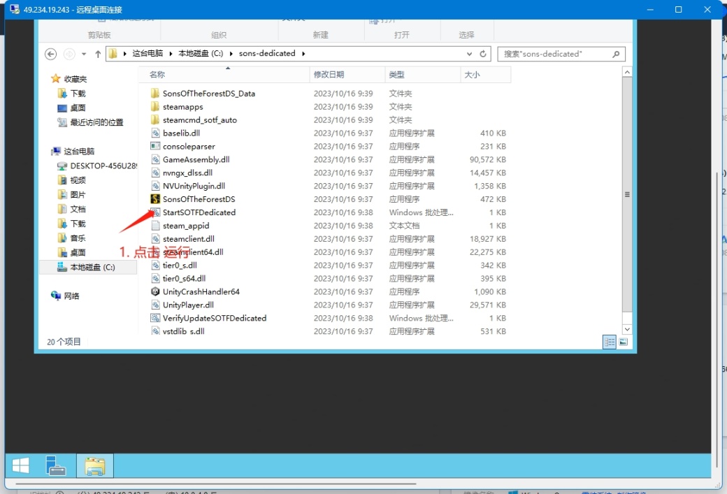 《森林之子》专用服务器搭建文档（Windows版）-第22张