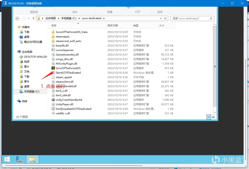 《森林之子》专用服务器搭建文档（Windows版）-第17张