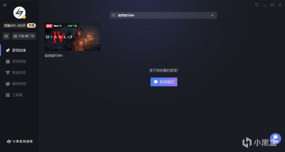 《暗黑破坏神4》正式登陆Steam，小黑盒加速器限时免费加速！-第3张