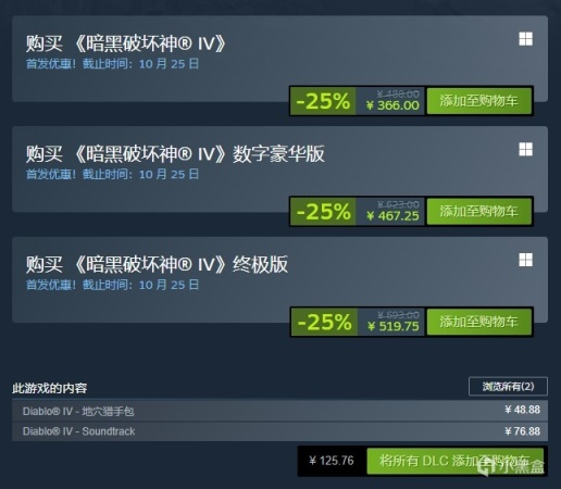 【PC遊戲】褒貶不一！暗黑4現已上架Steam，差評榜的有力競爭者來了？-第1張