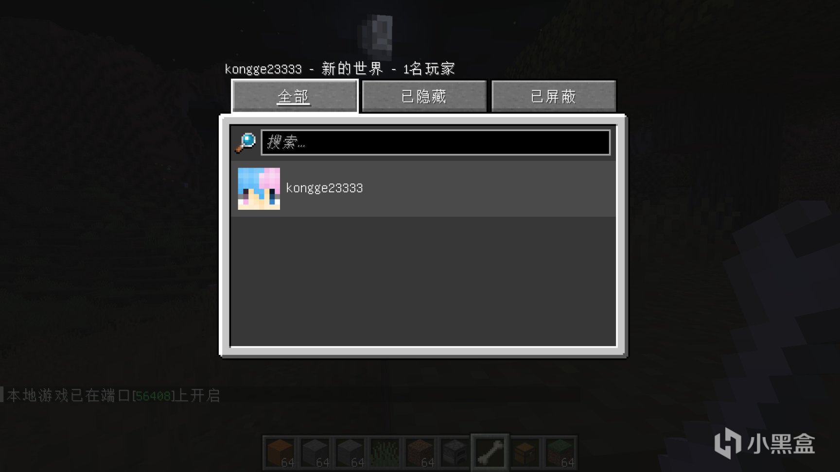 我的世界快捷键教学（萌新必备）-第15张