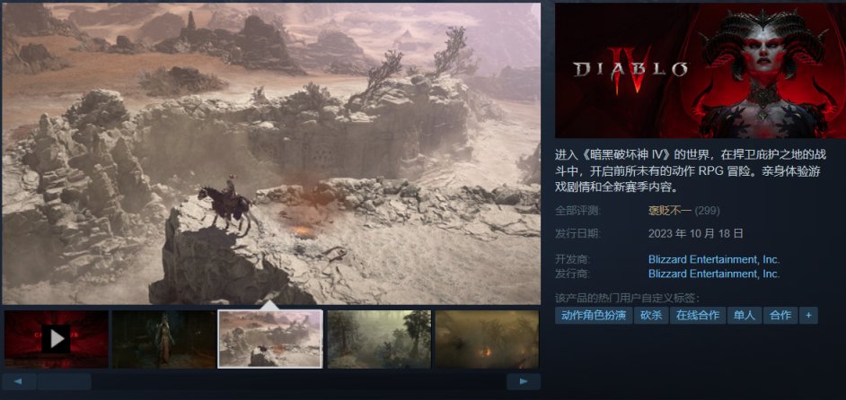 《暗黑破壞神4》Steam延遲數小時後上線，玩家重金購買後怒噴差評-第0張