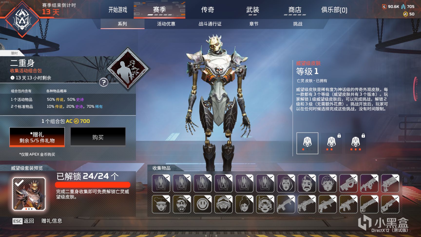 【Apex 英雄】[Apex英雄] 二重身收集活动皮肤鉴赏-第0张