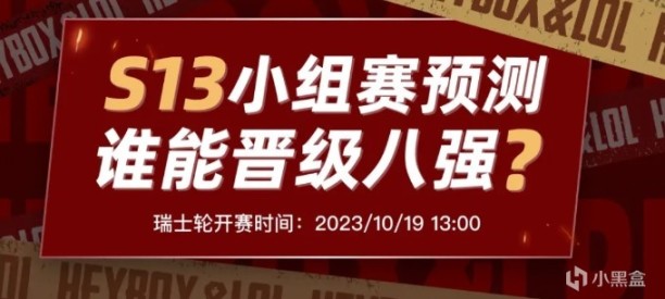 【S13】首日中國賽區四隊全勝！第二輪中韓各自最強內戰！-第19張