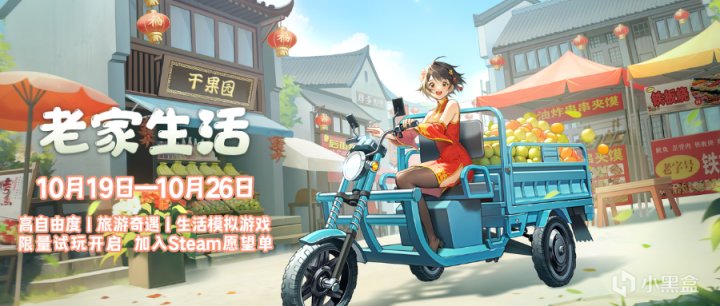【PC游戏】竹海大战香蕉怪！新农村生活模拟《老家生活》Steam限量试玩开启