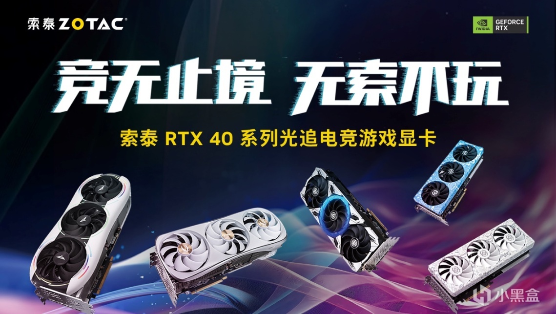 【抽RTX 4060Ti】索泰显卡 Ti12 CN战队加油助威有奖活动-第3张