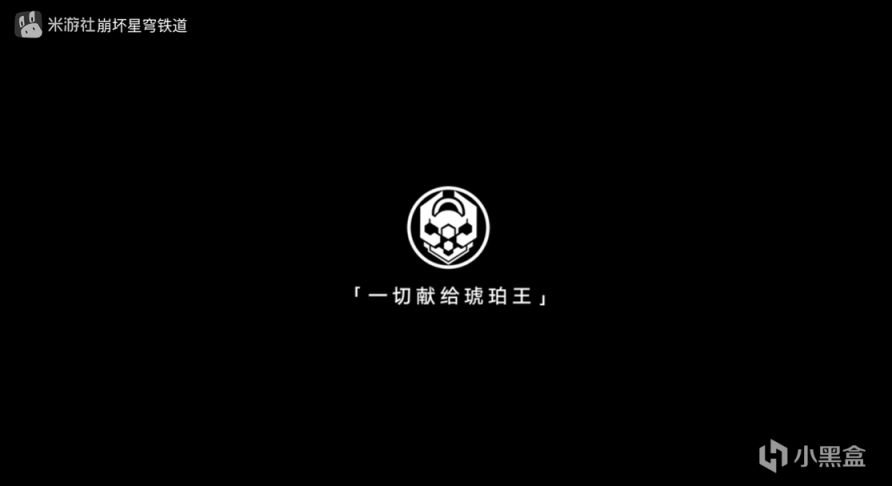 【崩坏：星穹铁道】星穹铁道PV【星际和平导览】，有哪些星际和平公司故事和彩蛋-第24张